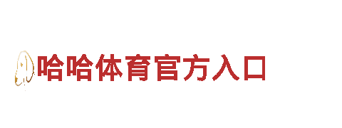 尽在艾尚体育官方入口，带你畅游游戏广告新时代